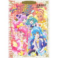 【通常版】スター☆トゥインクルプリキュア 第1巻